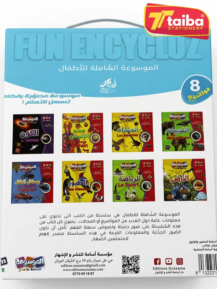 ELMAWSOU3A ELCHAMILA LI ELATFAL