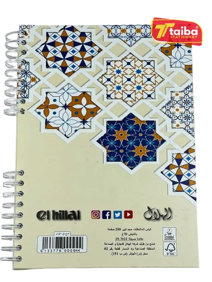 كراس 288 ص حجم كبير الهلال