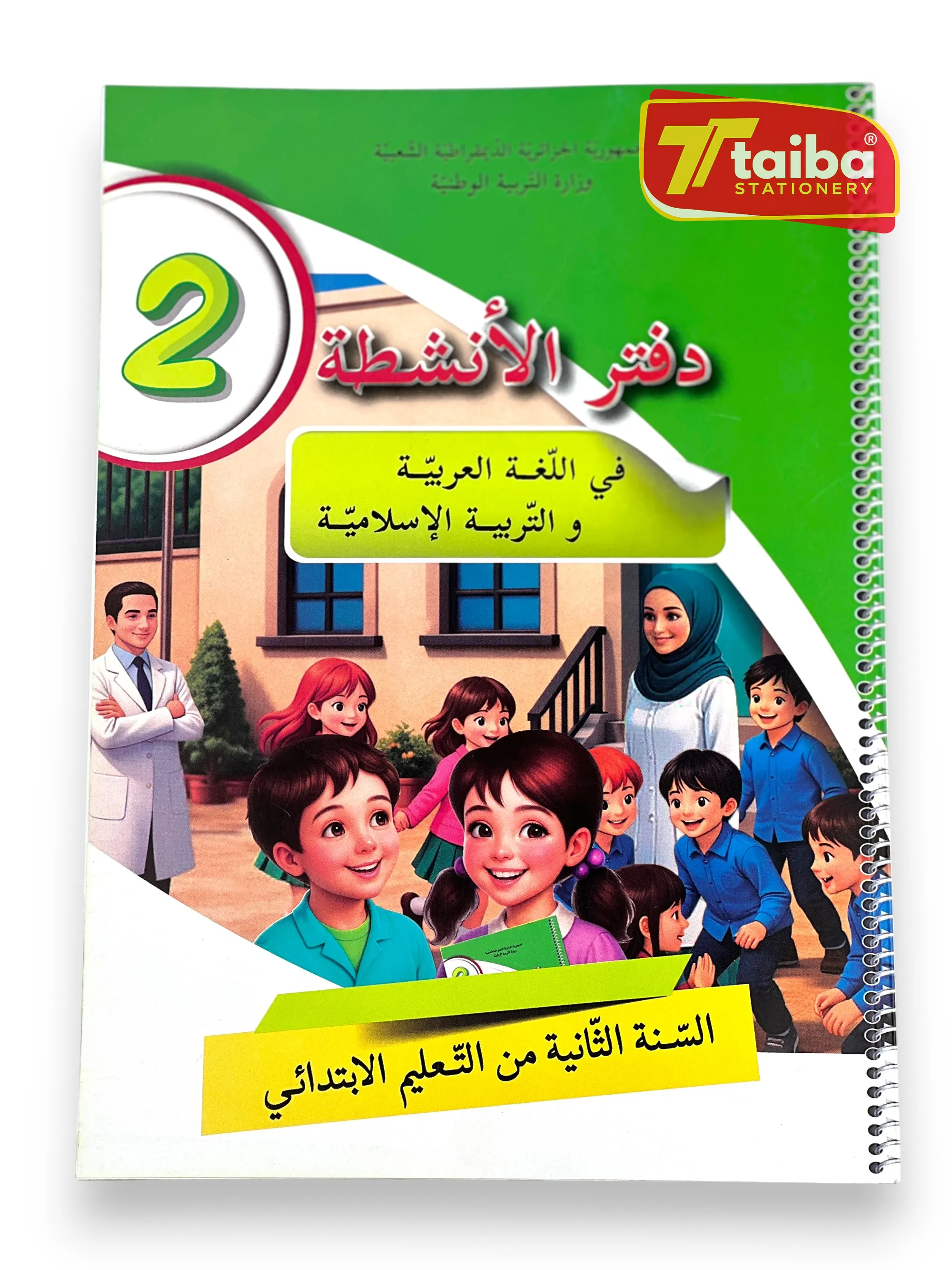 LIVRE SCOLAIRE EXERCICE ARABE 2 EME ANNEE PRIMAIRE