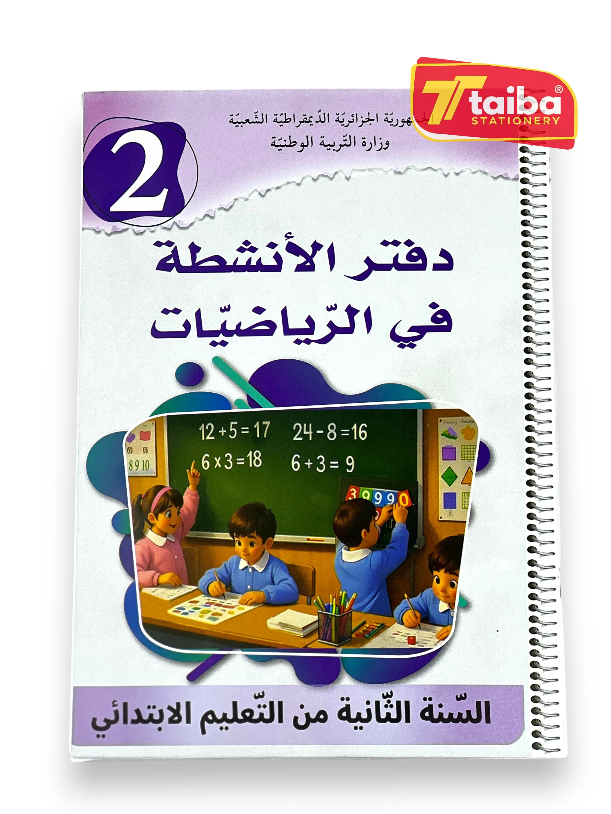 LIVRE SCOLAIRE EXERCICE MATHEMATIQUE 2 EME ANNEE PRIMAIRE