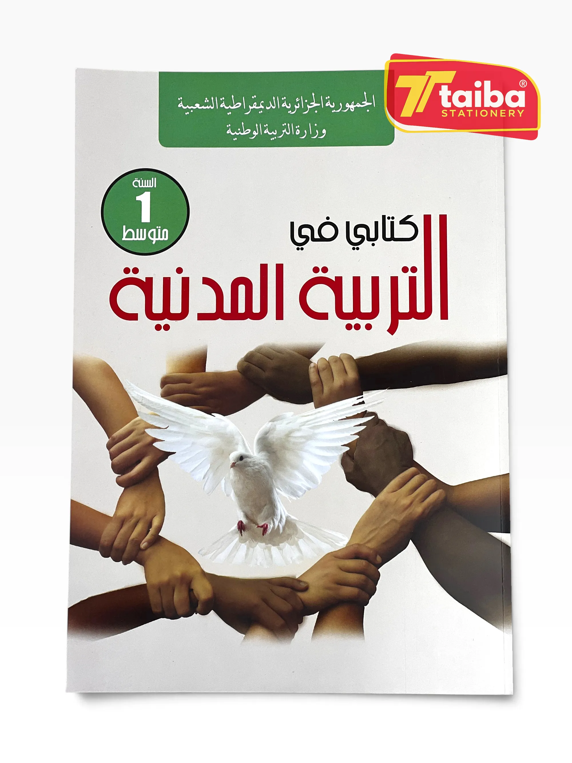 LIVRE SCOLAIRE ED CIVIL