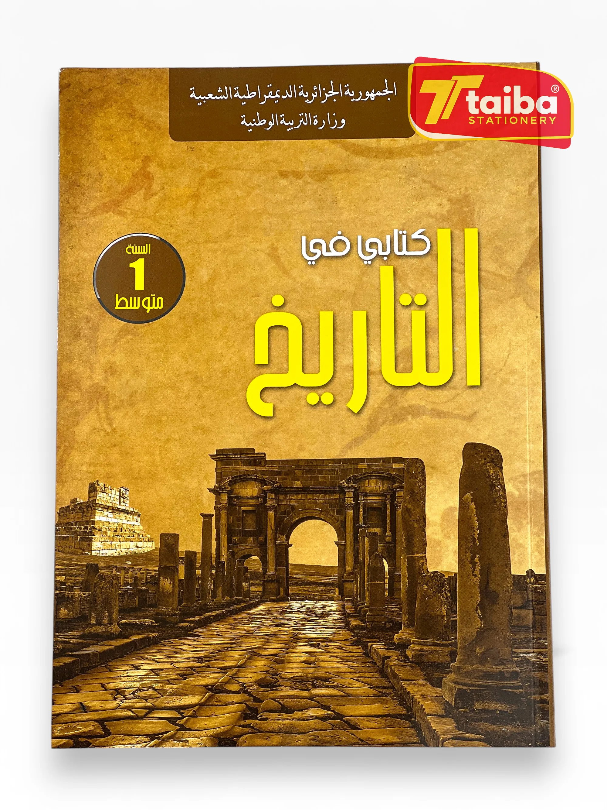 LIVRE SCOLAIRE HISTOIRE 1 RE ANNEE CEM