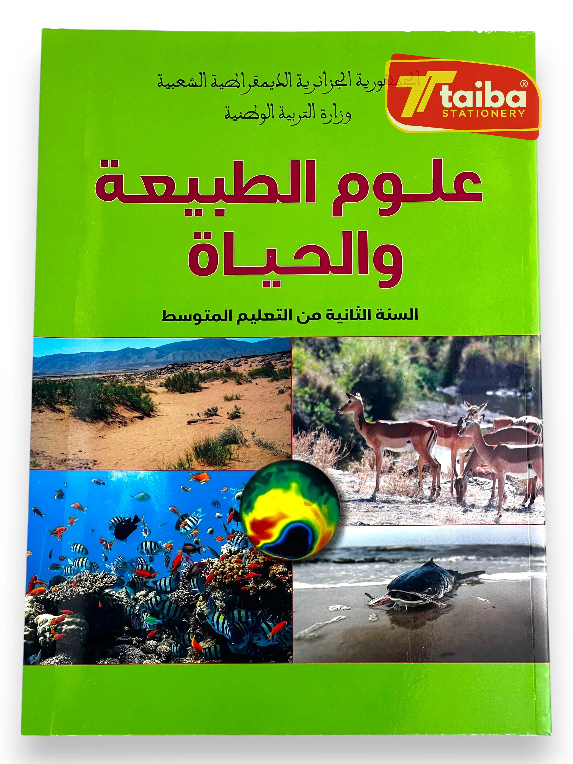 LIVRE SCOLAIRE SCIENCE DE NATURE ET DE VIE 2 EME ANNEE MOYEN