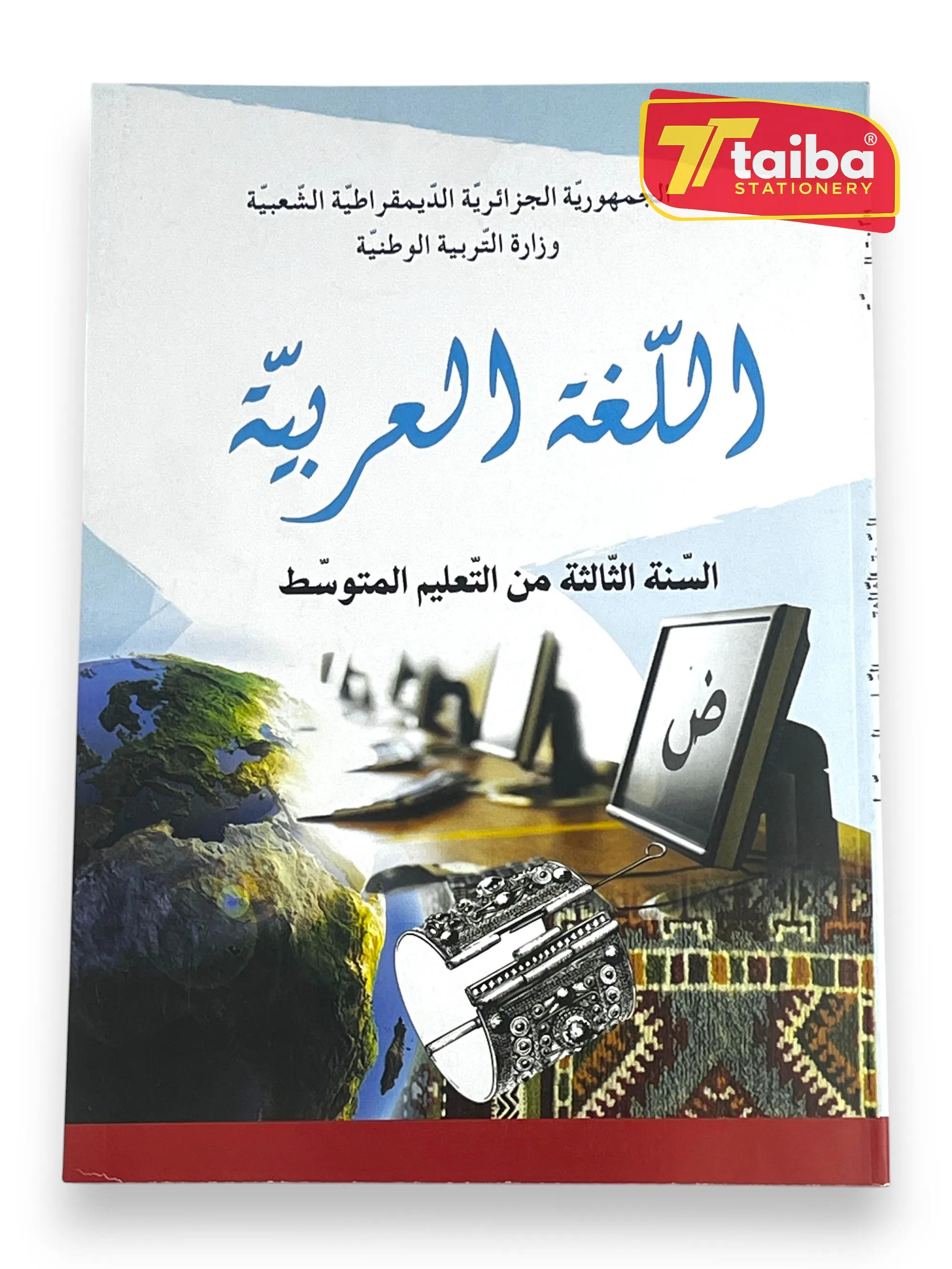 LIVRE SCOLAIRE ARABE 3 EME ANNEE MOYEN