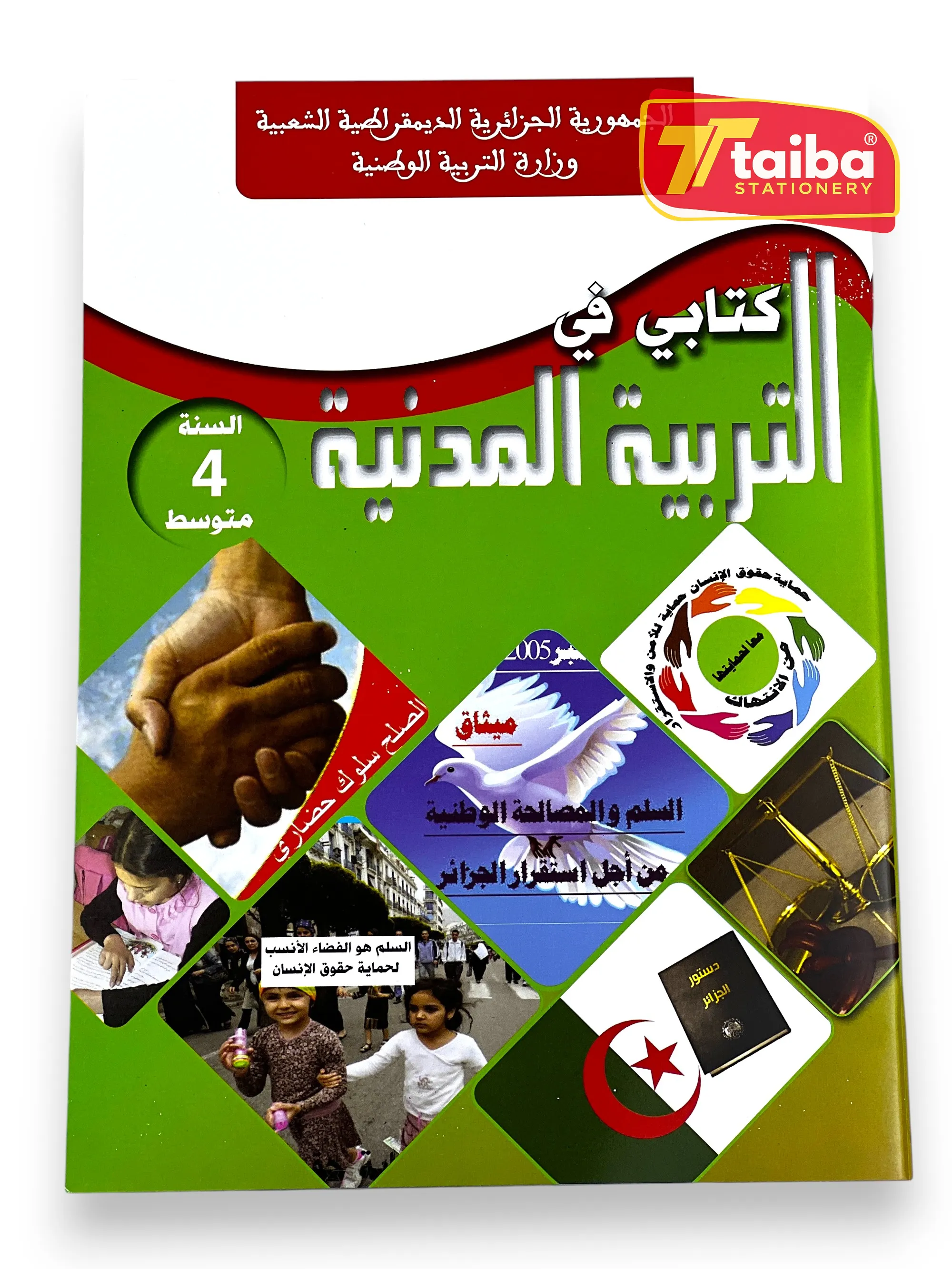 LIVRE SCOLAIRE EDUCATION CIVIL 4 EME ANNEE MOYEN