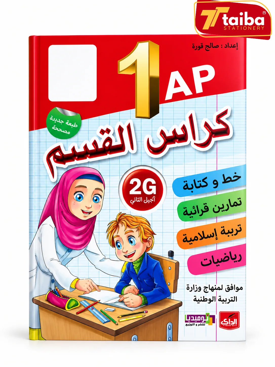 Cahier de class preparatore