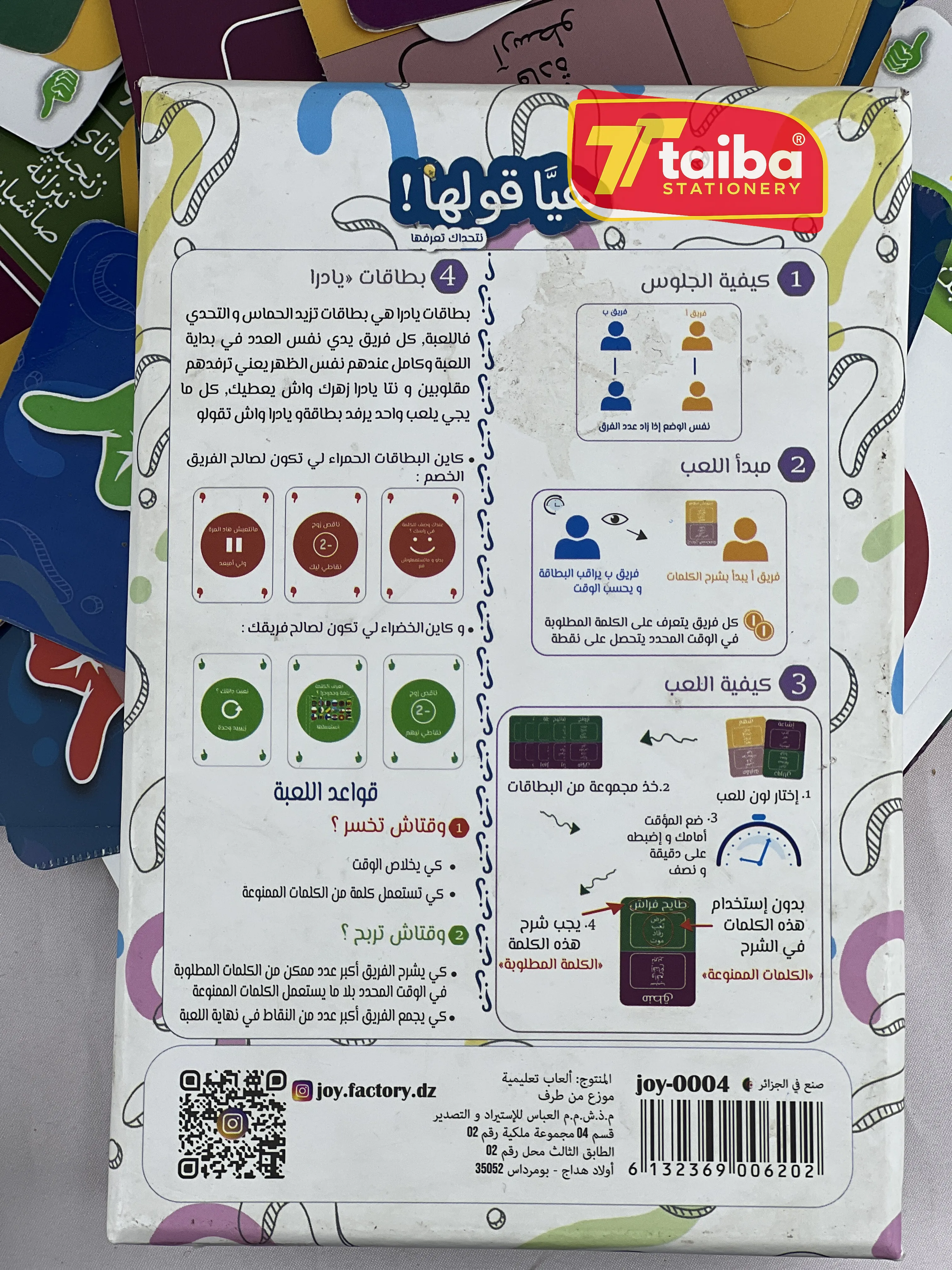 لعبة هيا قولها